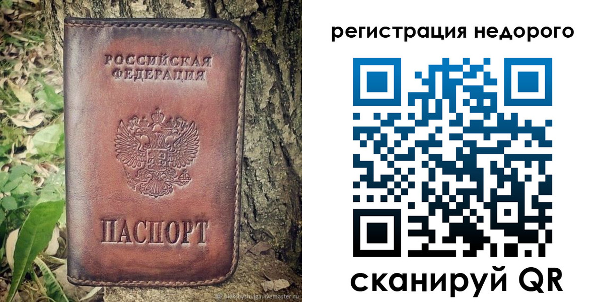 временная регистрация недорого в Жигулёвске